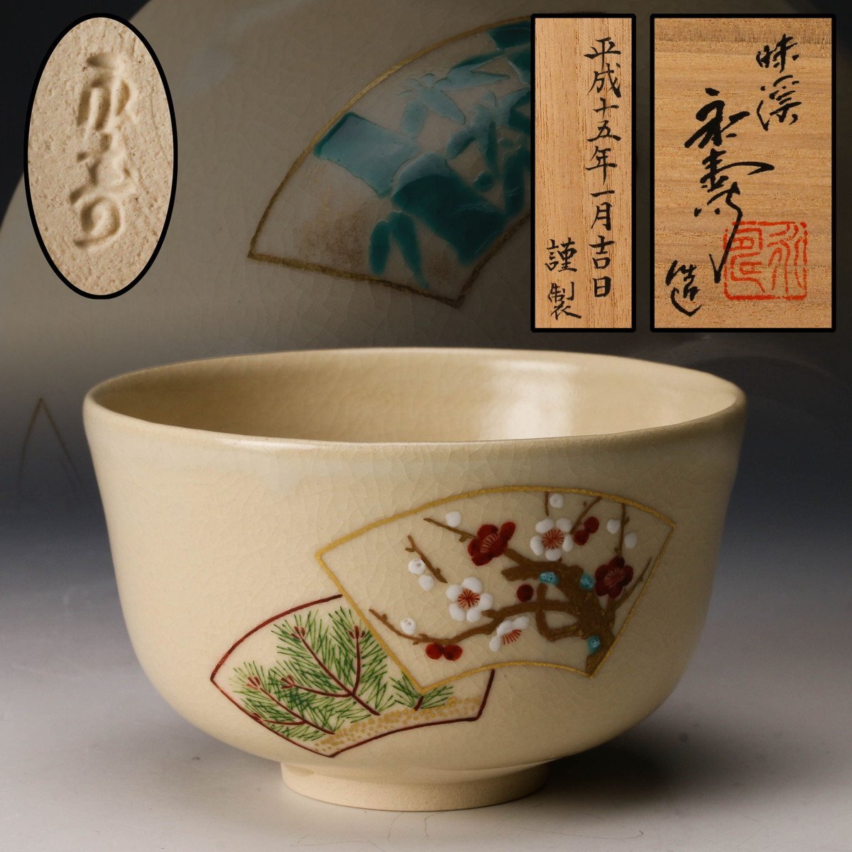 2025年最新】Yahoo!オークション -#松竹梅(茶碗 )の中古品・新品 2025年最新】Yahoo!オークション -#松竹梅(茶碗 )の中古品・新品