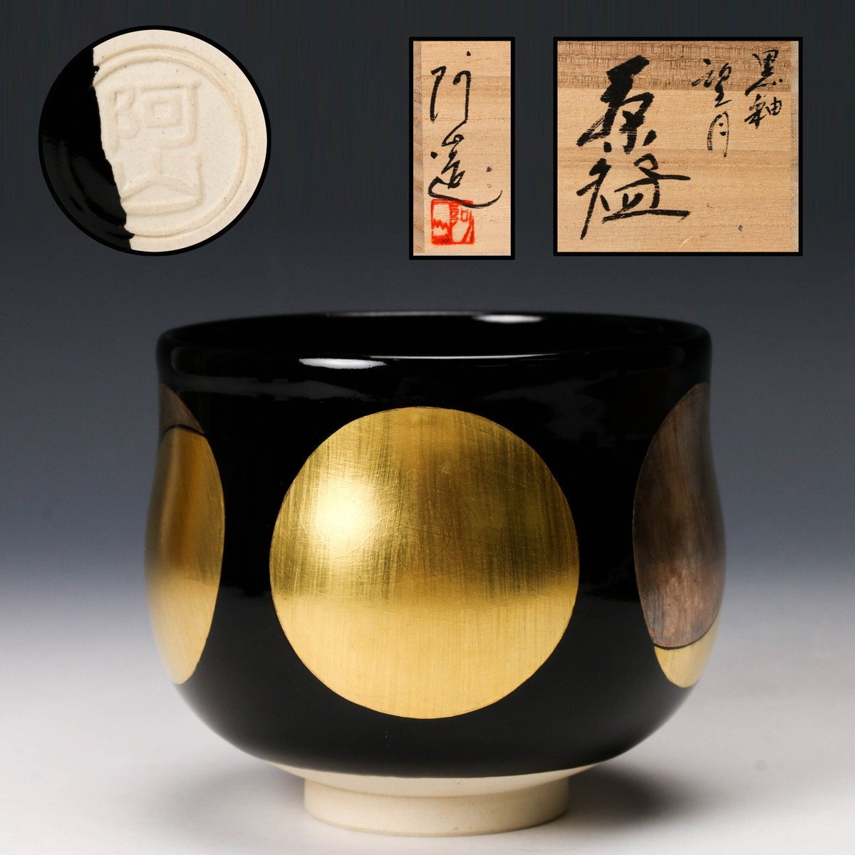 2025年最新】Yahoo!オークション -通次阿山 茶碗の中古品・新品 2025年最新】Yahoo!オークション -通次阿山 茶碗の中古品・新品