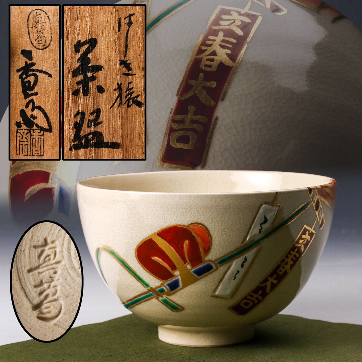 2025年最新】Yahoo!オークション -真葛香斎 茶碗の中古品・新品 2025年最新】Yahoo!オークション -真葛香斎 茶碗の中古品・新品