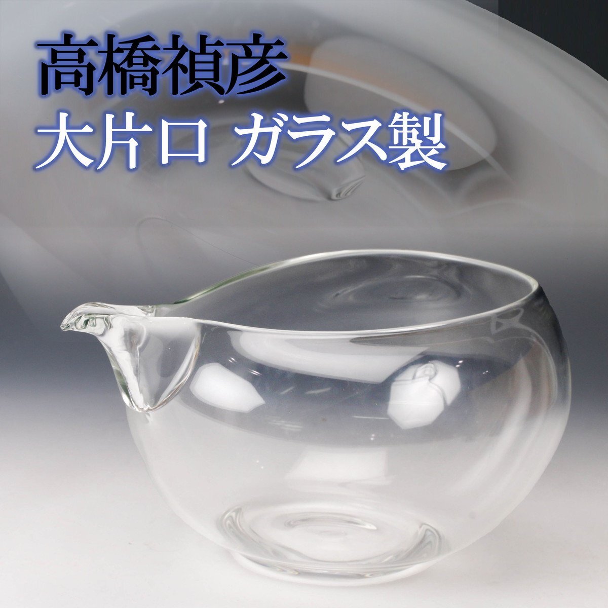 2025年最新】Yahoo!オークション -黒木国昭(ガラス)の中古品 2025年最新】Yahoo!オークション -黒木国昭(ガラス)の中古品