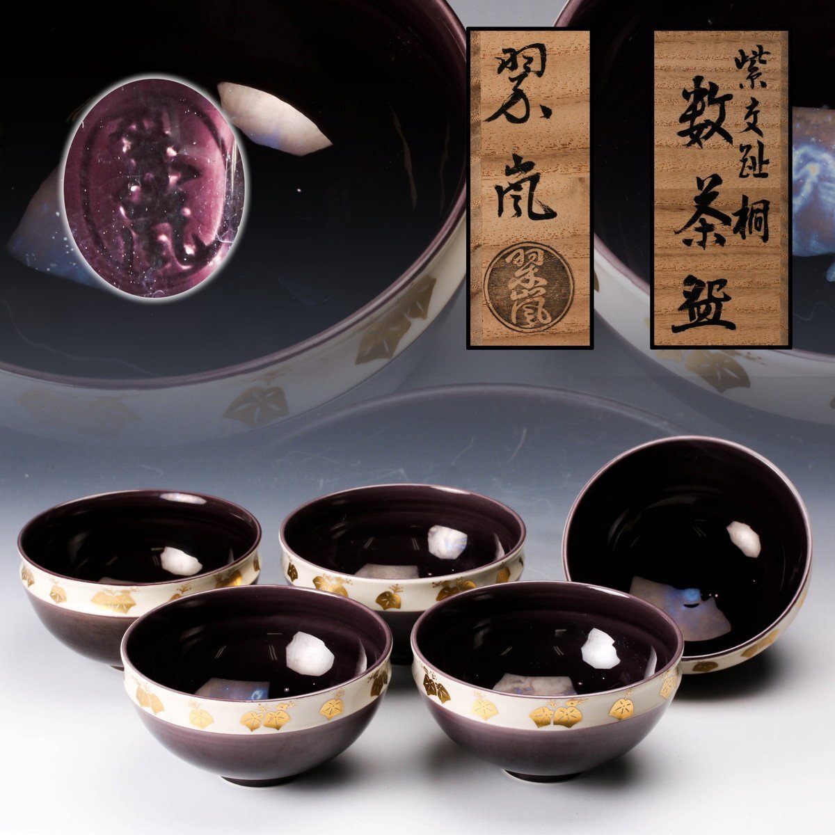 2025年最新】Yahoo!オークション -茶道具 数茶碗(京焼)の中古品 2025年最新】Yahoo!オークション -茶道具 数茶碗(京焼)の中古品