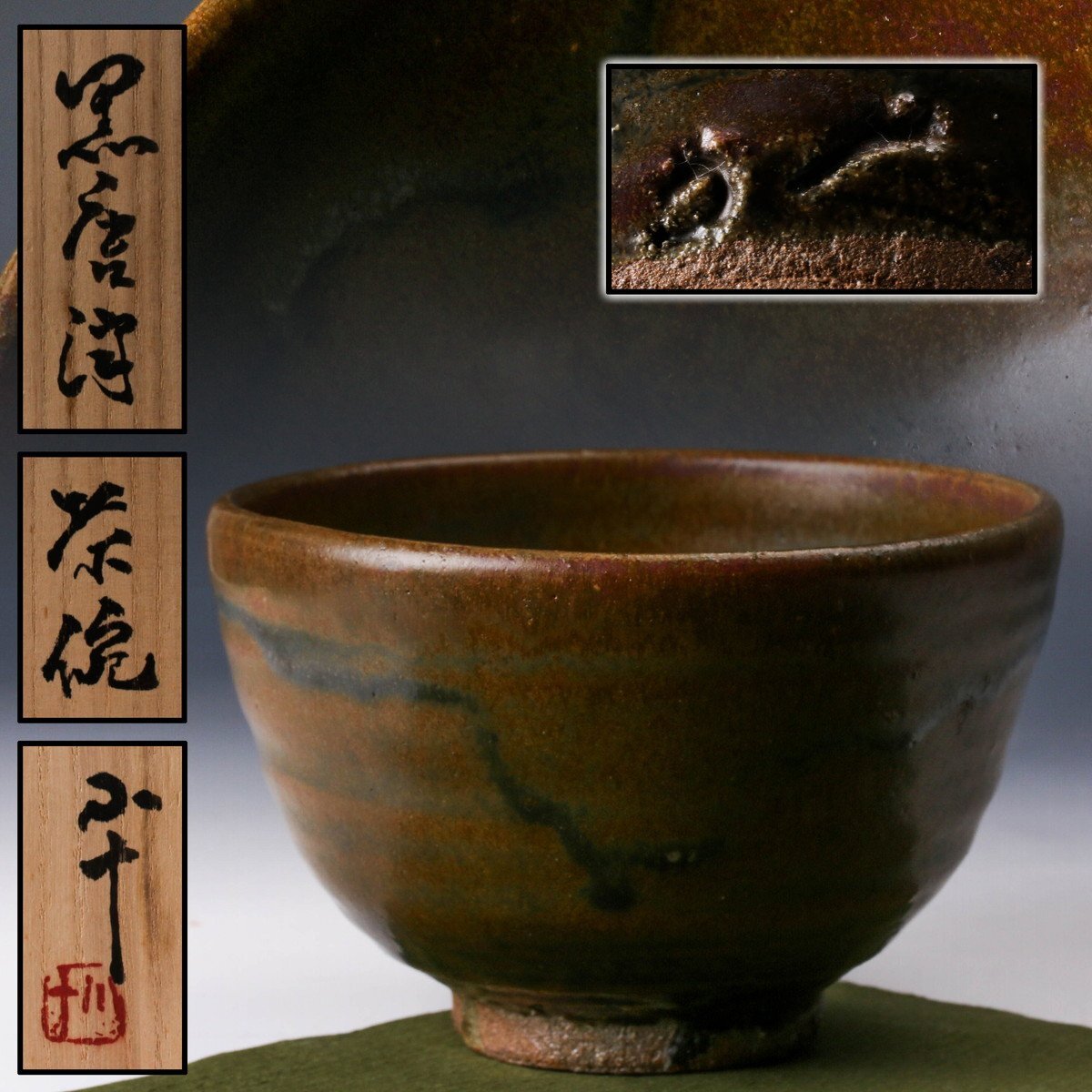 2025年最新】Yahoo!オークション -西岡小十(茶碗)の中古品・新品 2025年最新】Yahoo!オークション -西岡小十(茶碗)の中古品・新品