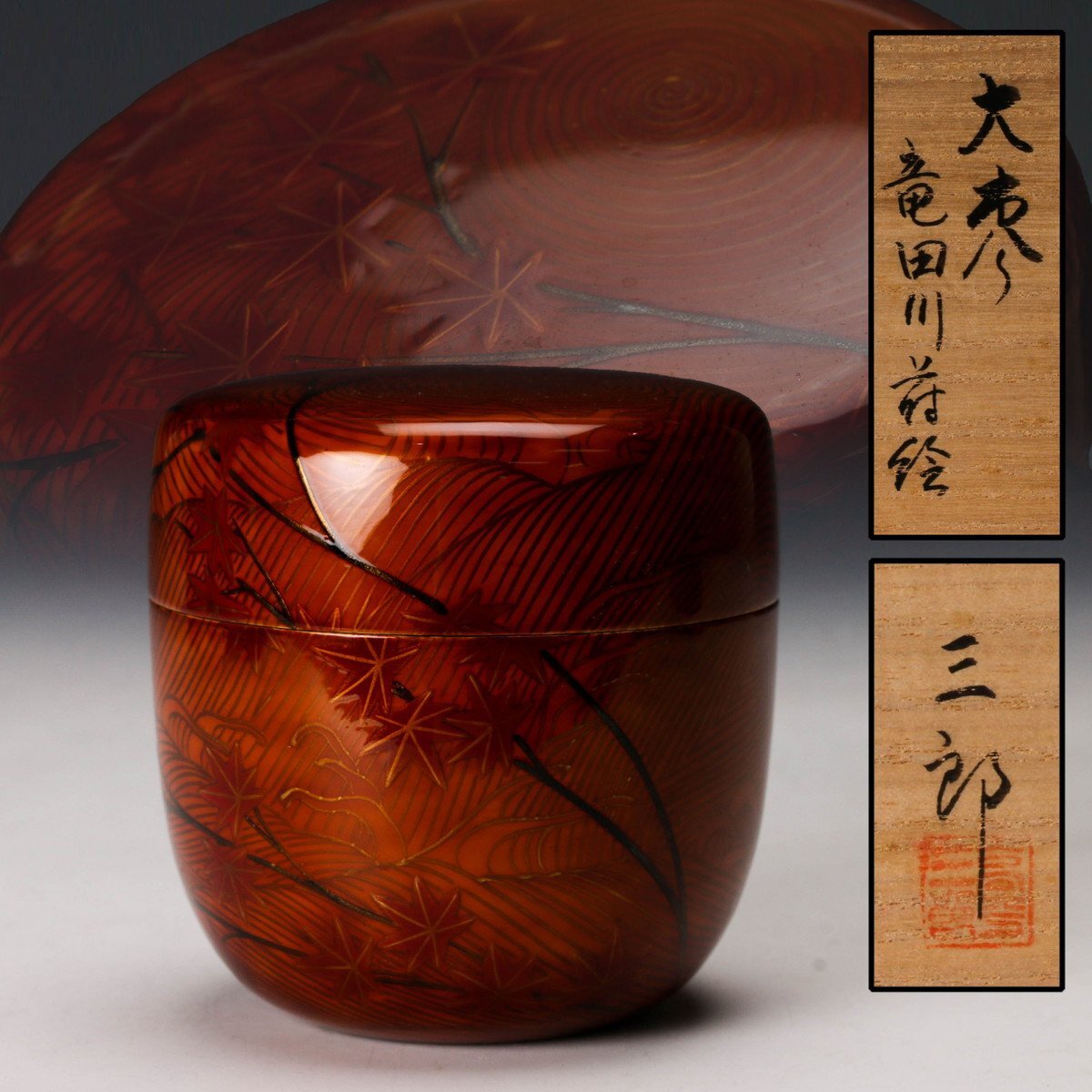 2025年最新】Yahoo!オークション -茶道具 棗 蒔絵の中古品・新品 2025年最新】Yahoo!オークション -茶道具 棗 蒔絵の中古品・新品