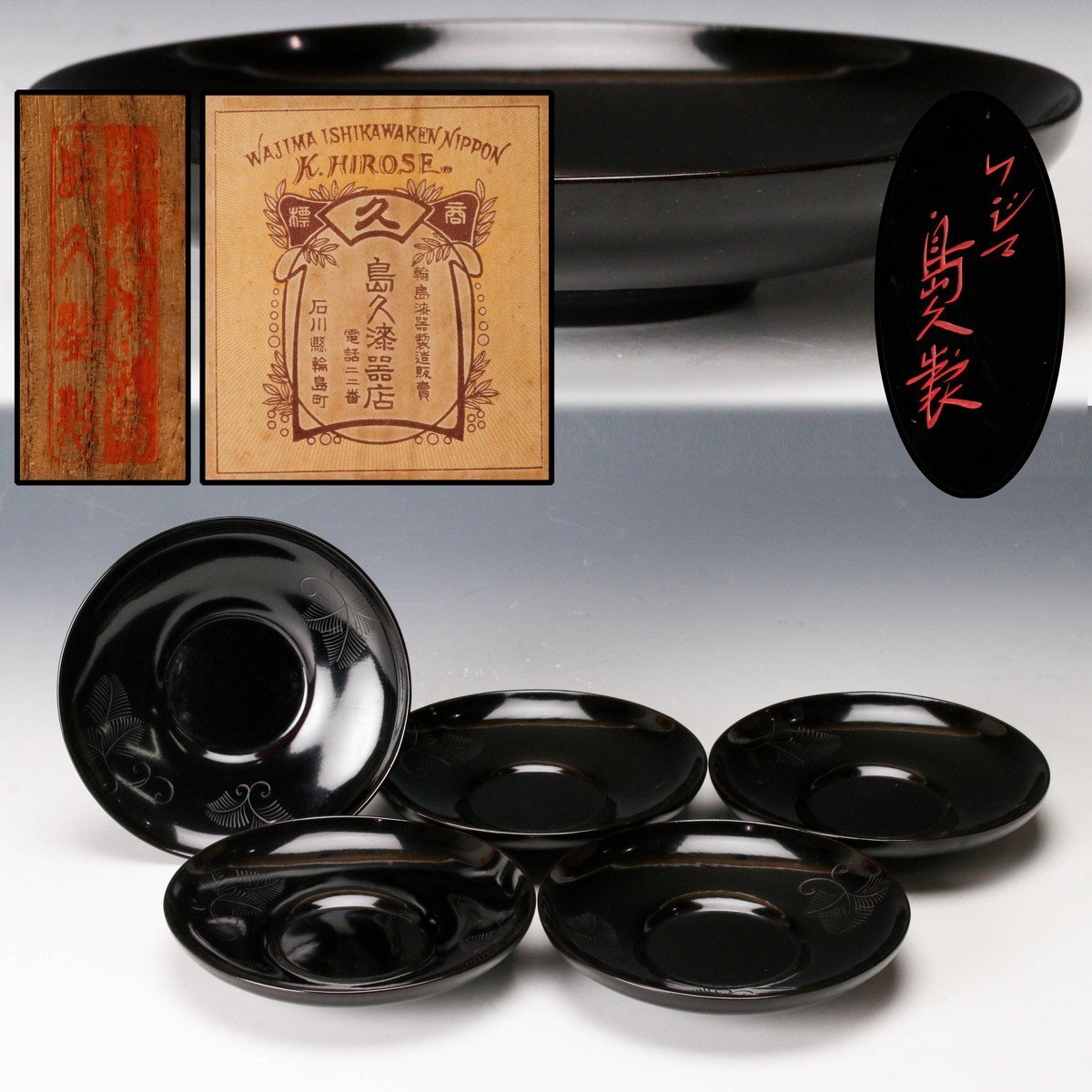 2025年最新】Yahoo!オークション -輪島塗 漆器(その他)の中古品 2025年最新】Yahoo!オークション -輪島塗 漆器(その他)の中古品