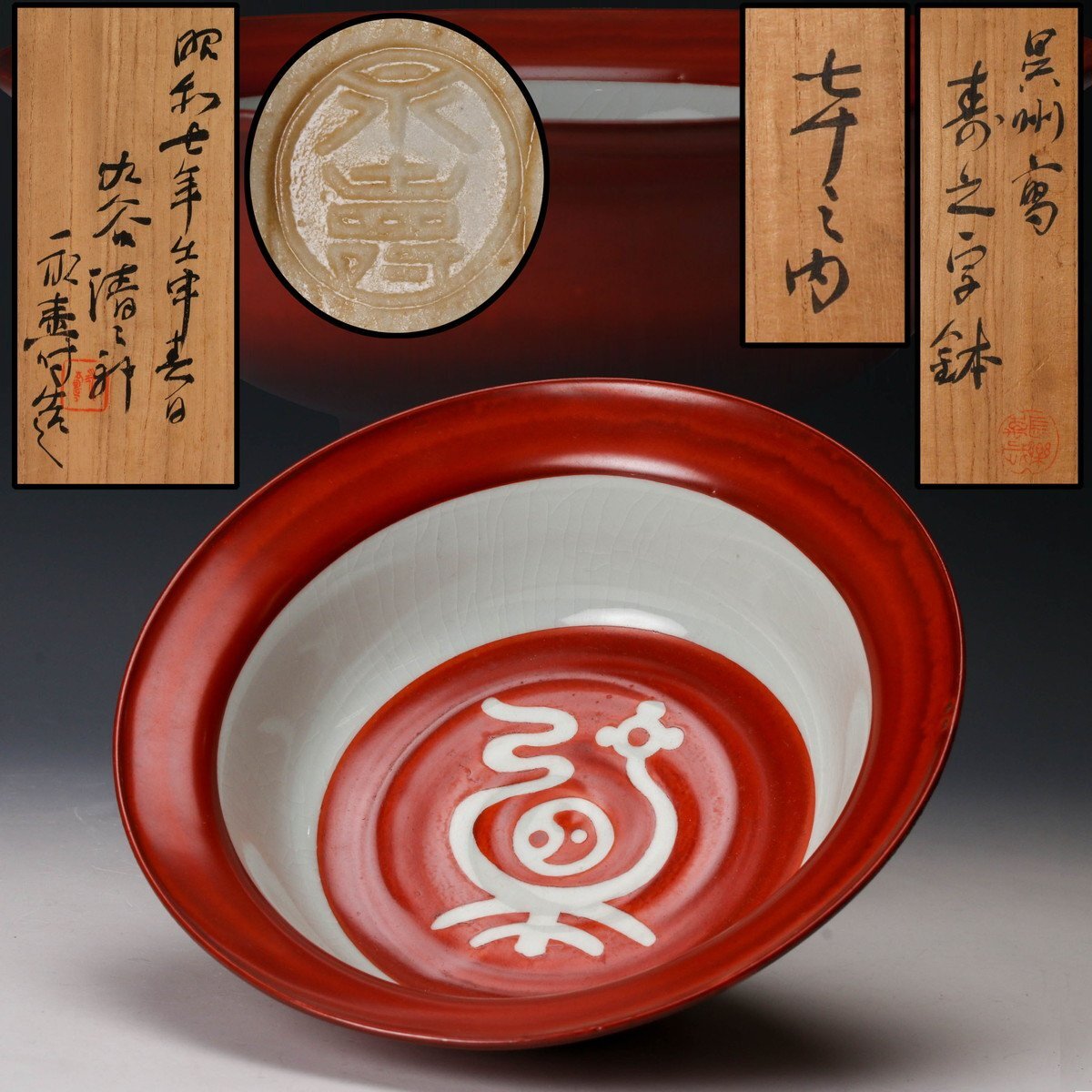 2025年最新】Yahoo!オークション -矢口永寿(九谷)の中古品・新品 2025年最新】Yahoo!オークション -矢口永寿(九谷)の中古品・新品