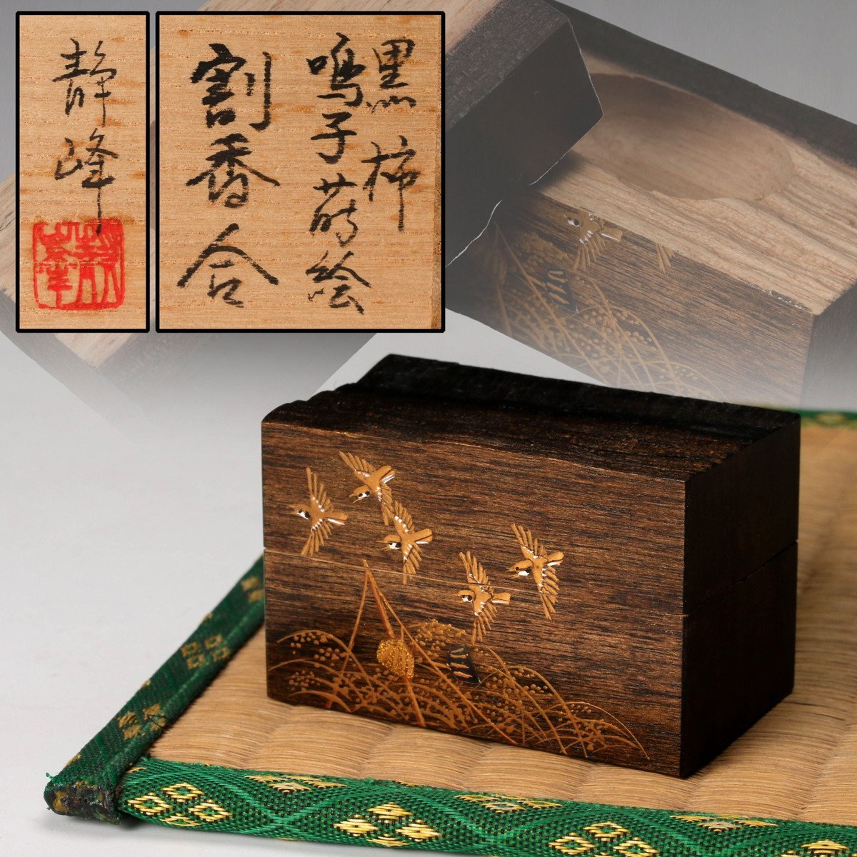 2025年最新】Yahoo!オークション -黒柿 香合の中古品・新品・未 2025年最新】Yahoo!オークション -黒柿 香合の中古品・新品・未
