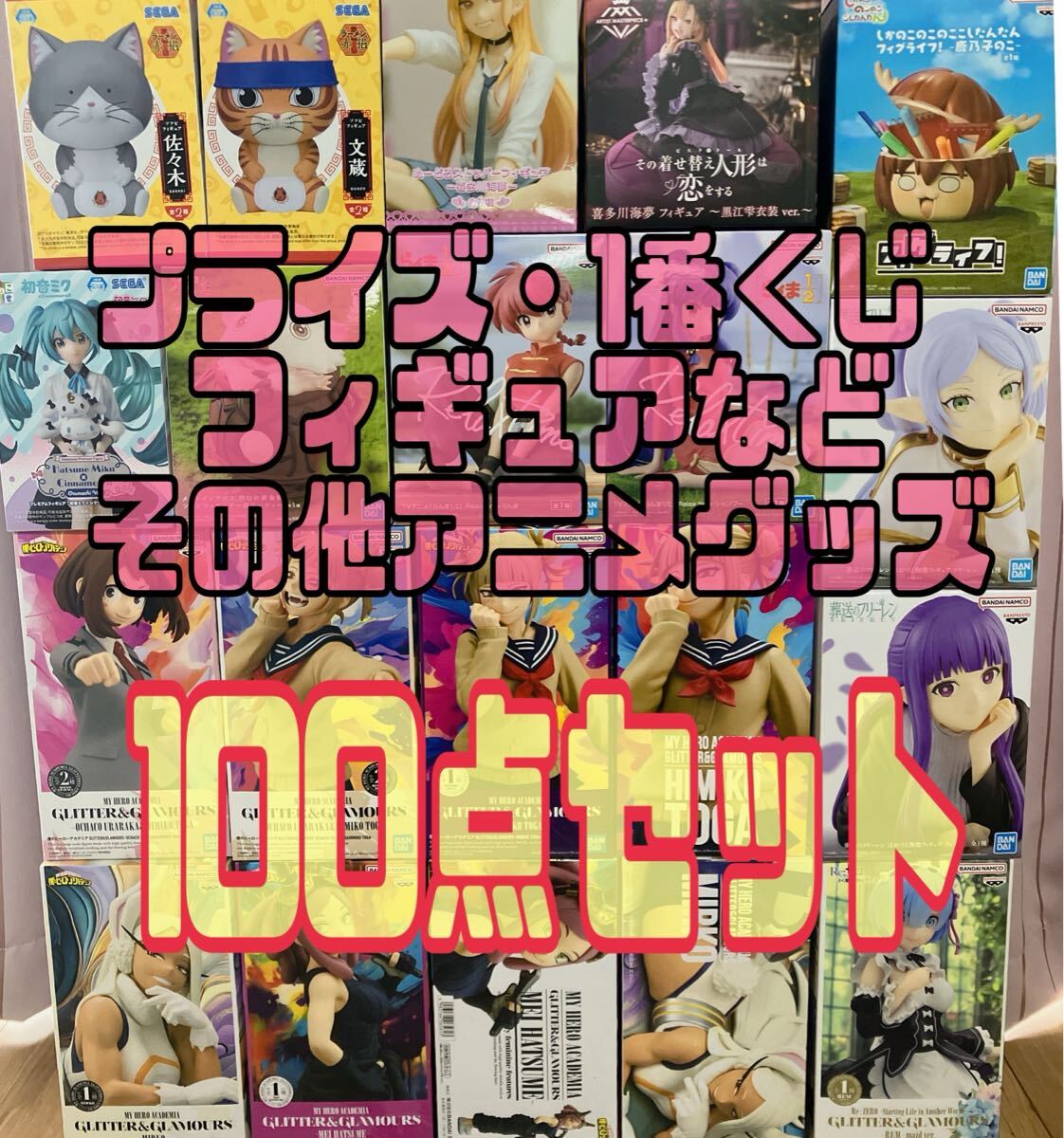 Yahoo!オークション -「アニメグッズ 大量」の落札相場・落札価格 Yahoo!オークション -「アニメグッズ 大量」の落札相場・落札価格