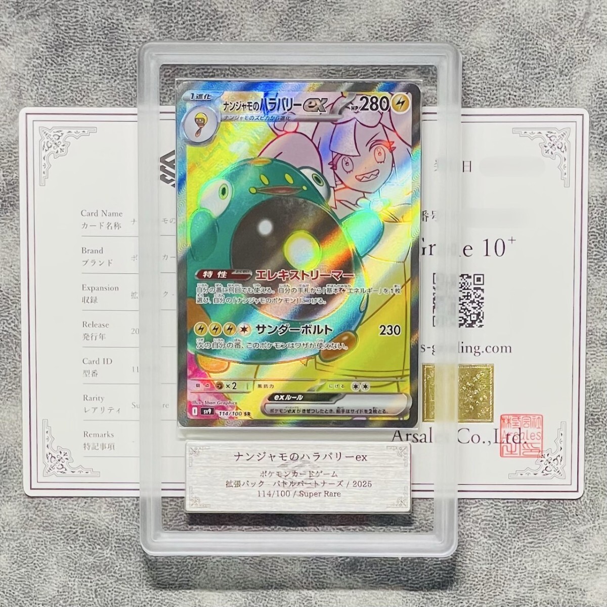 2025年最新】Yahoo!オークション -ナンジャモsr psa10の中古品 2025年最新】Yahoo!オークション -ナンジャモsr psa10の中古品