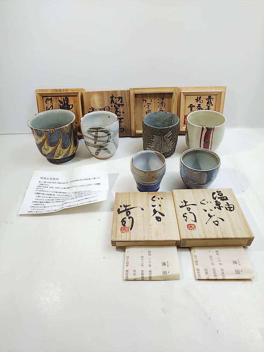 2025年最新】Yahoo!オークション -浜田庄司 湯呑の中古品・新品 2025年最新】Yahoo!オークション -浜田庄司 湯呑の中古品・新品