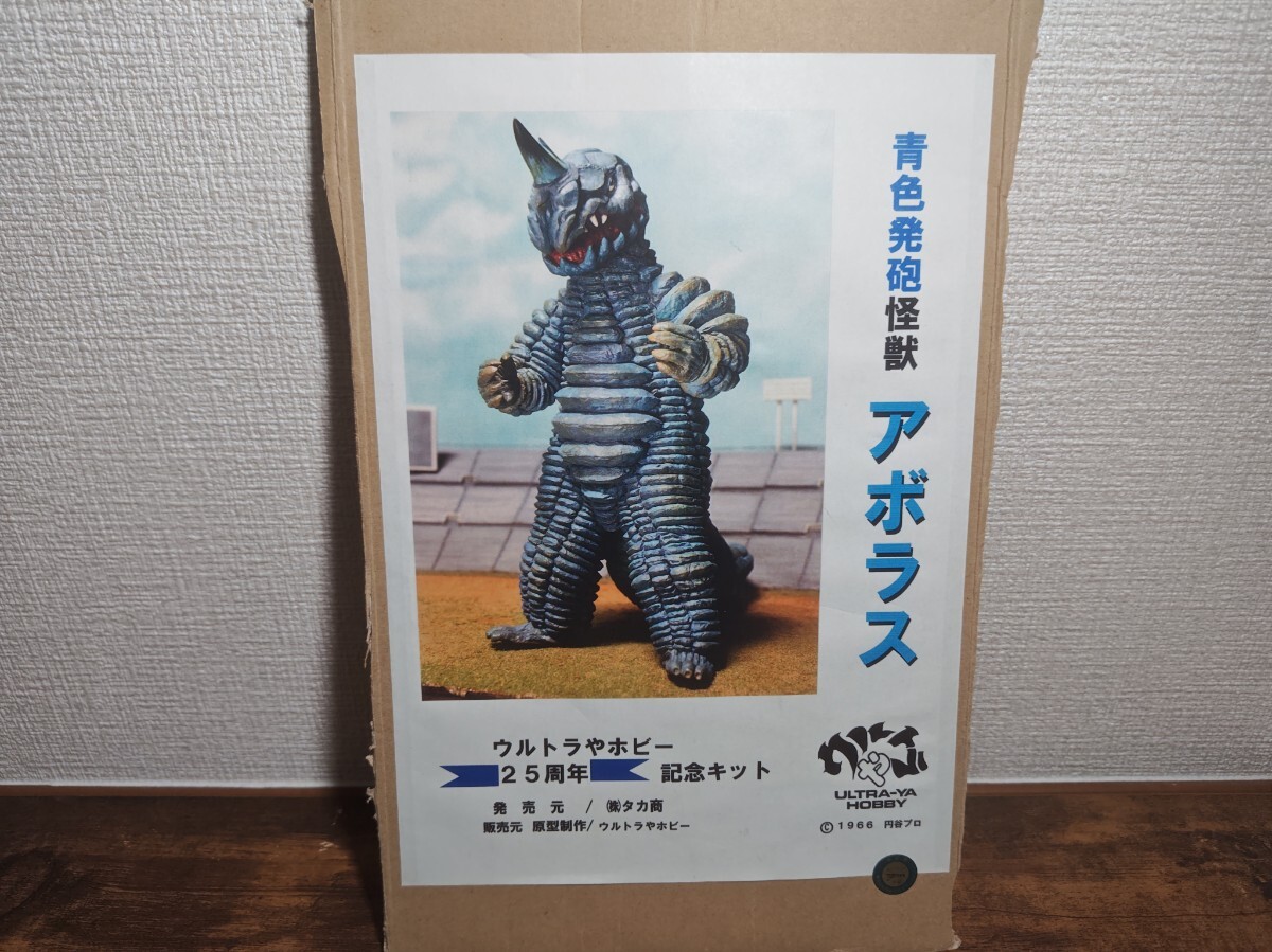Yahoo!オークション -「ウルトラ怪獣 アボラス」の落札相場