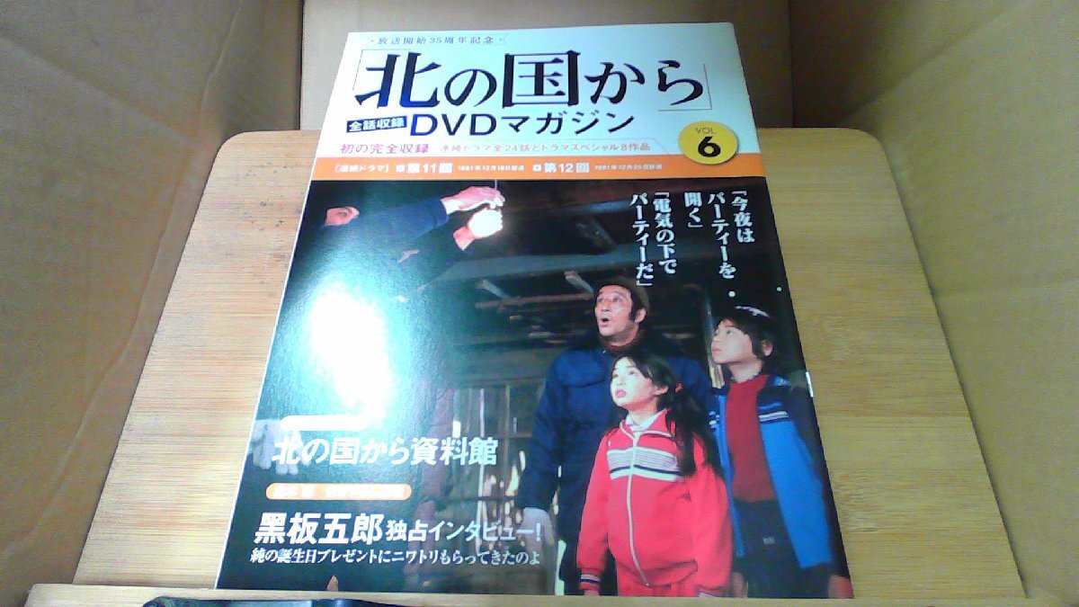 2025年最新】Yahoo!オークション -北の国から dvdマガジンの中古 2025年最新】Yahoo!オークション -北の国から dvdマガジンの中古
