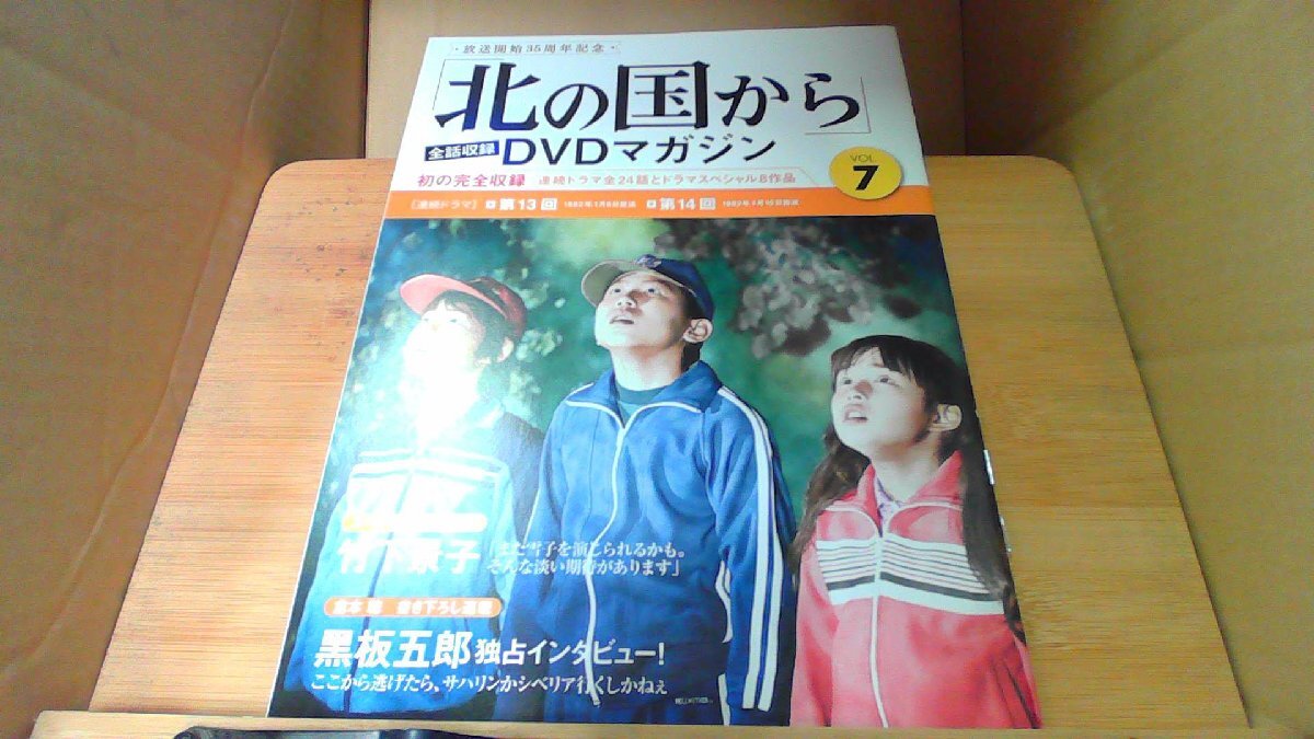 2025年最新】Yahoo!オークション -北の国から dvdマガジンの中古 2025年最新】Yahoo!オークション -北の国から dvdマガジンの中古