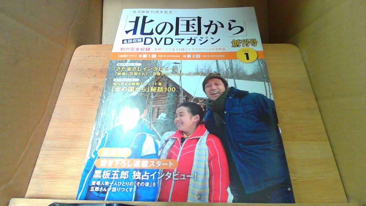 2025年最新】Yahoo!オークション -北の国から dvdマガジンの中古 2025年最新】Yahoo!オークション -北の国から dvdマガジンの中古