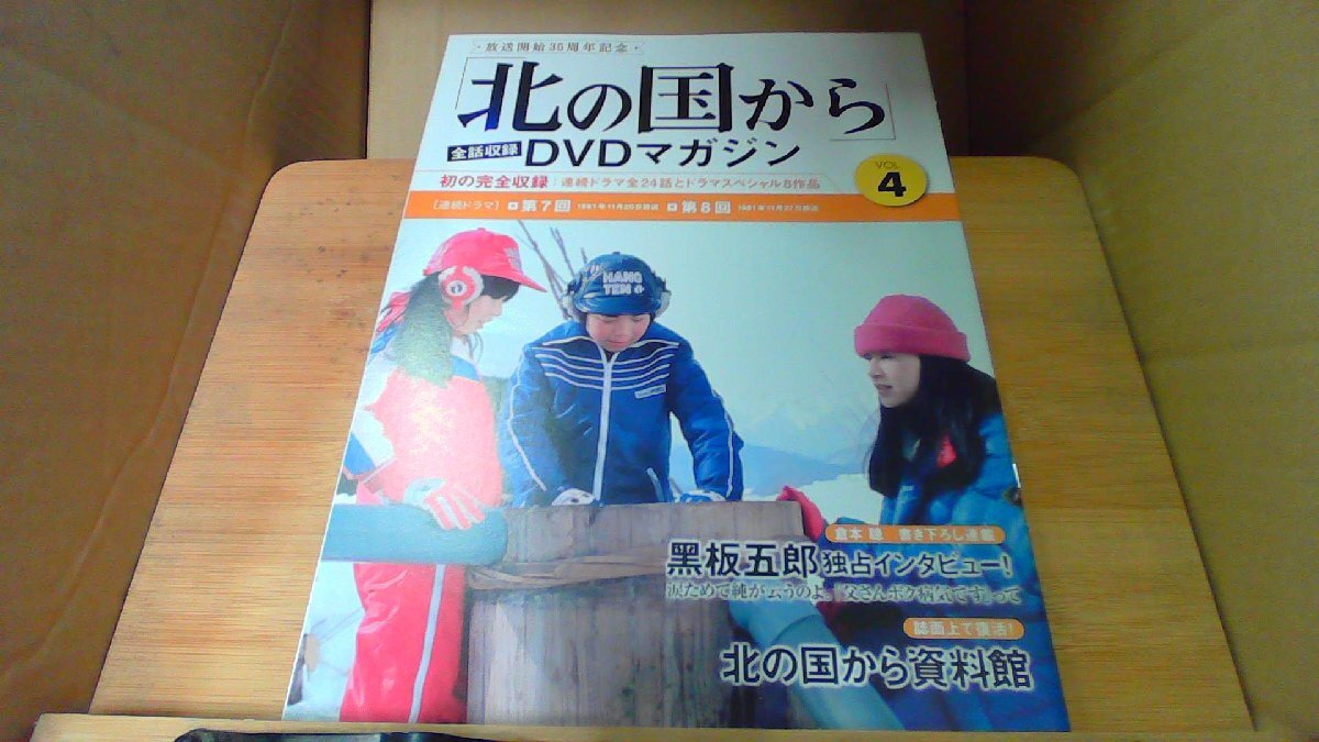 2025年最新】Yahoo!オークション -北の国から dvdマガジンの中古 2025年最新】Yahoo!オークション -北の国から dvdマガジンの中古