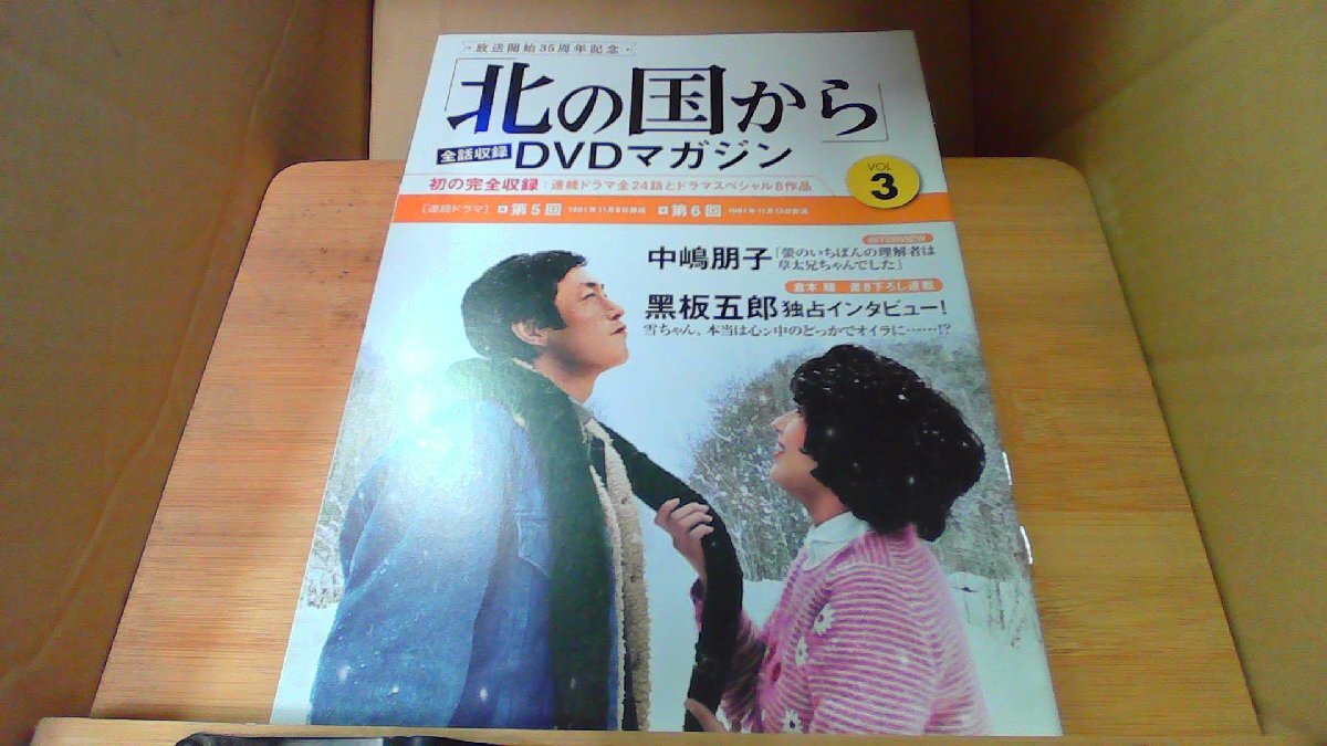2025年最新】Yahoo!オークション -北の国から dvdマガジンの中古 2025年最新】Yahoo!オークション -北の国から dvdマガジンの中古