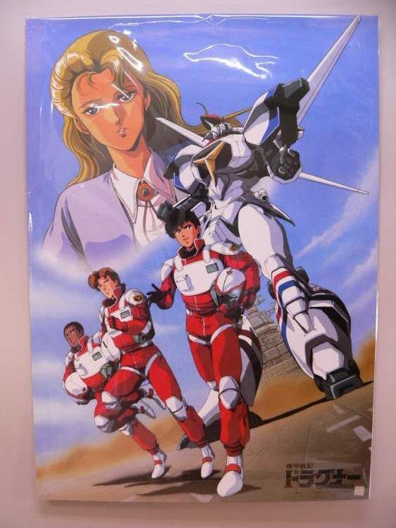 【当時物】【美品】機甲戦記ドラグナーポスター 2025年最新】Yahoo!オークション -機甲戦記ドラグナー(印刷物)の