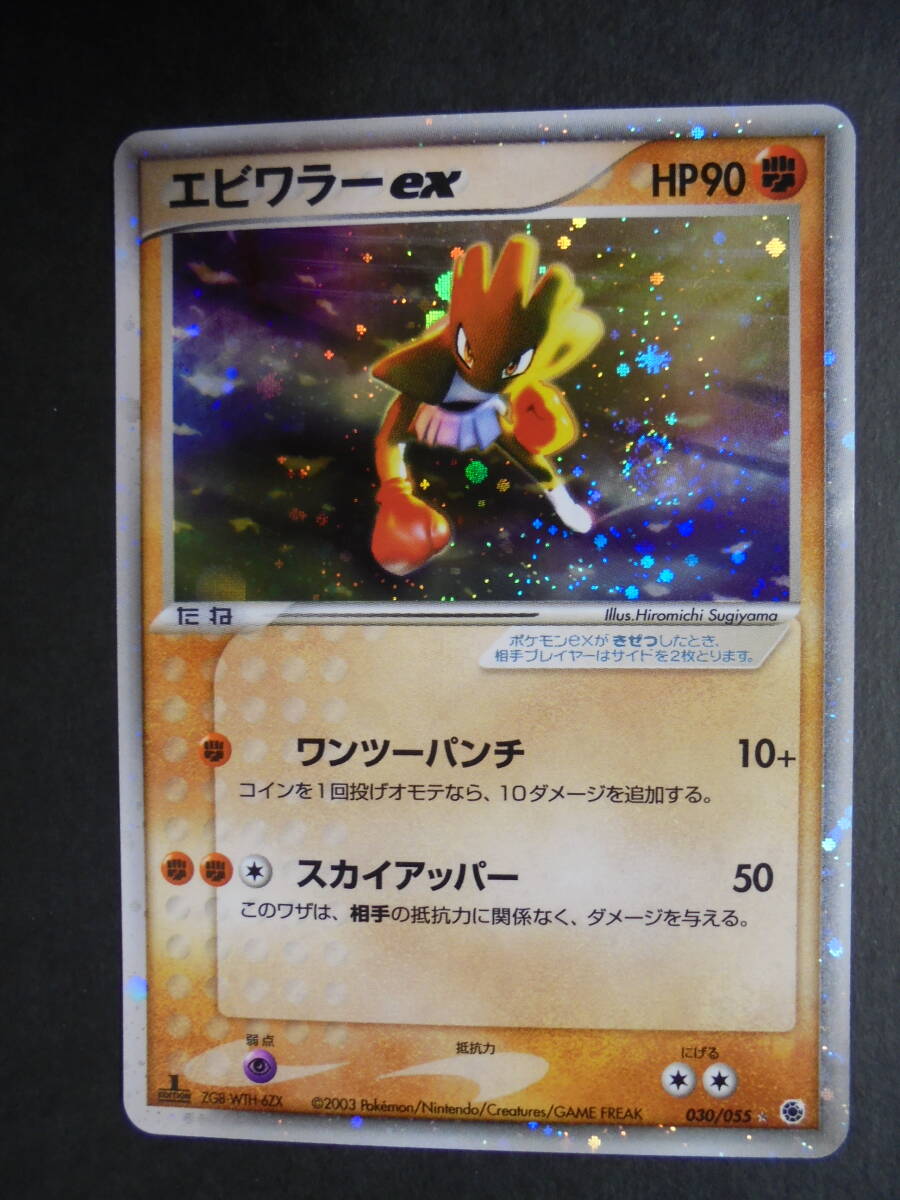 Yahoo!オークション -「ポケモンカード エビワラー」の落札相場 Yahoo!オークション -「ポケモンカード エビワラー」の落札相場