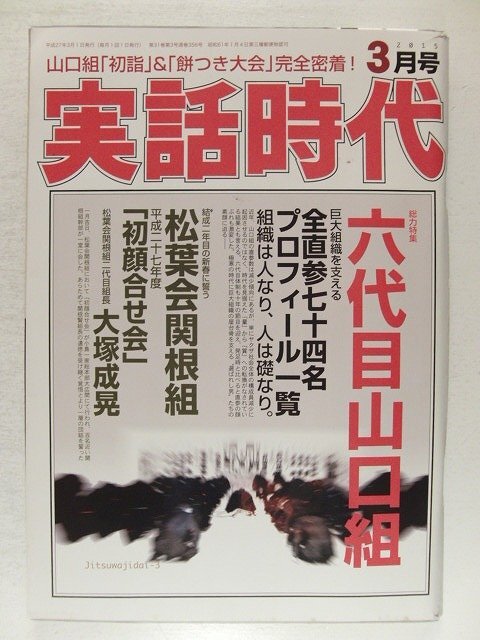 2025年最新】Yahoo!オークション -実話時代 3月号の中古品・新品