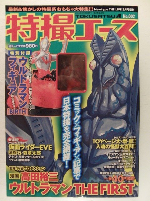 2025年最新】Yahoo!オークション -ウルトラマンエース(本、雑誌 2025年最新】Yahoo!オークション -ウルトラマンエース(本、雑誌