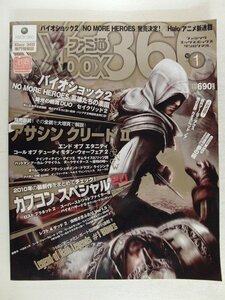 ファミ通Xbox 360 2010年1月号◆バイオショック2/アサシン クリードII