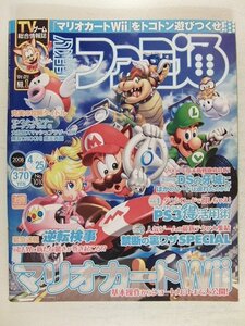 ファミ通2008年4月25日号No.1010◆スーパーマリオカートWii/堂本光一/モンスターハンターポータブル2nd G
