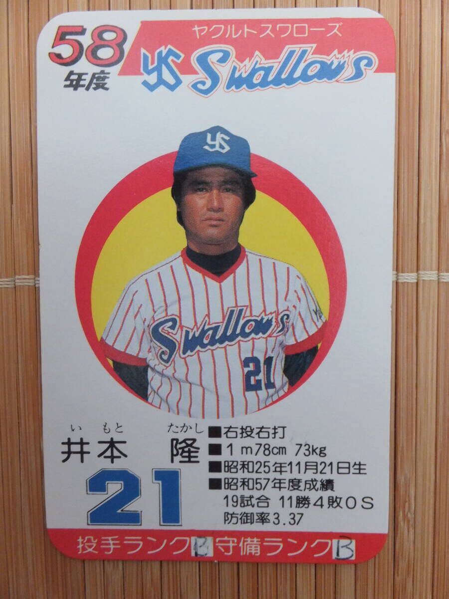 2025年最新】Yahoo!オークション -タカラプロ野球カードゲーム