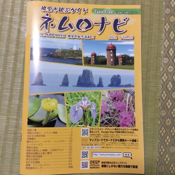 北海道 道東旅行ガイドブック ひがし北海道
