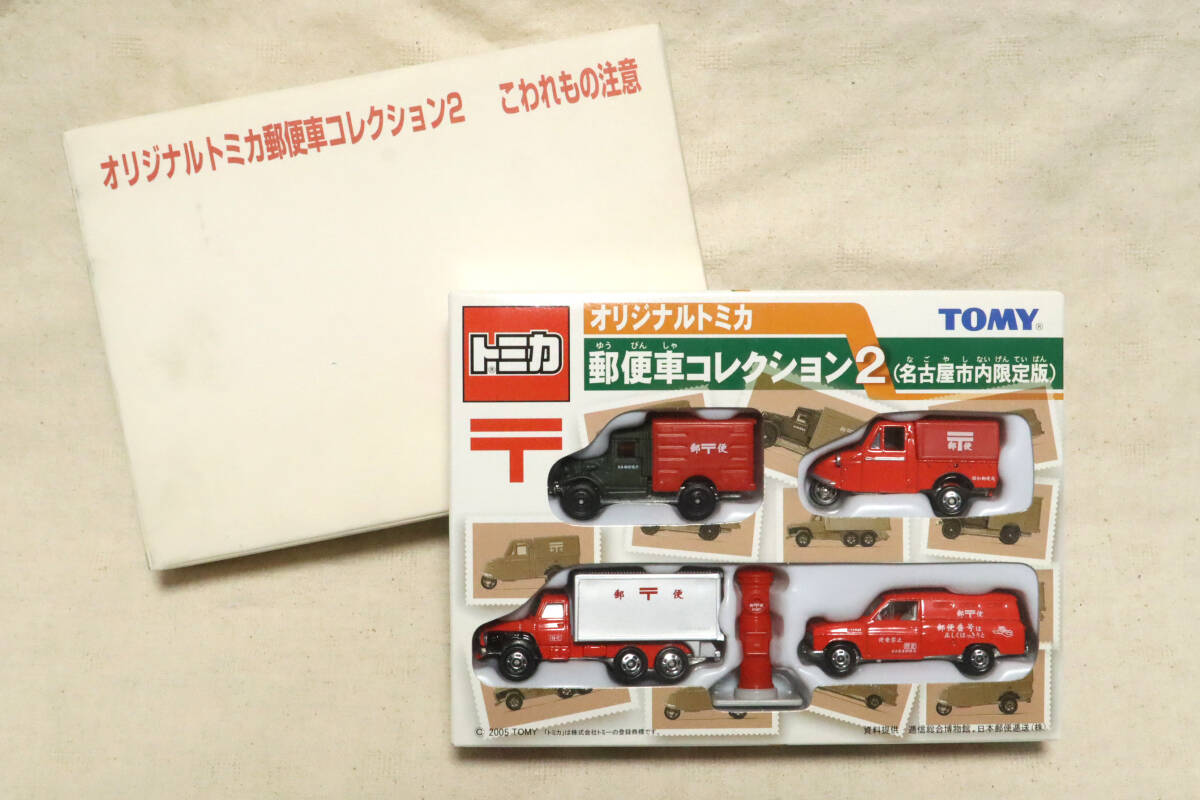 2025年最新】Yahoo!オークション -トミカ郵便車コレクションの 2025年最新】Yahoo!オークション -トミカ郵便車コレクションの
