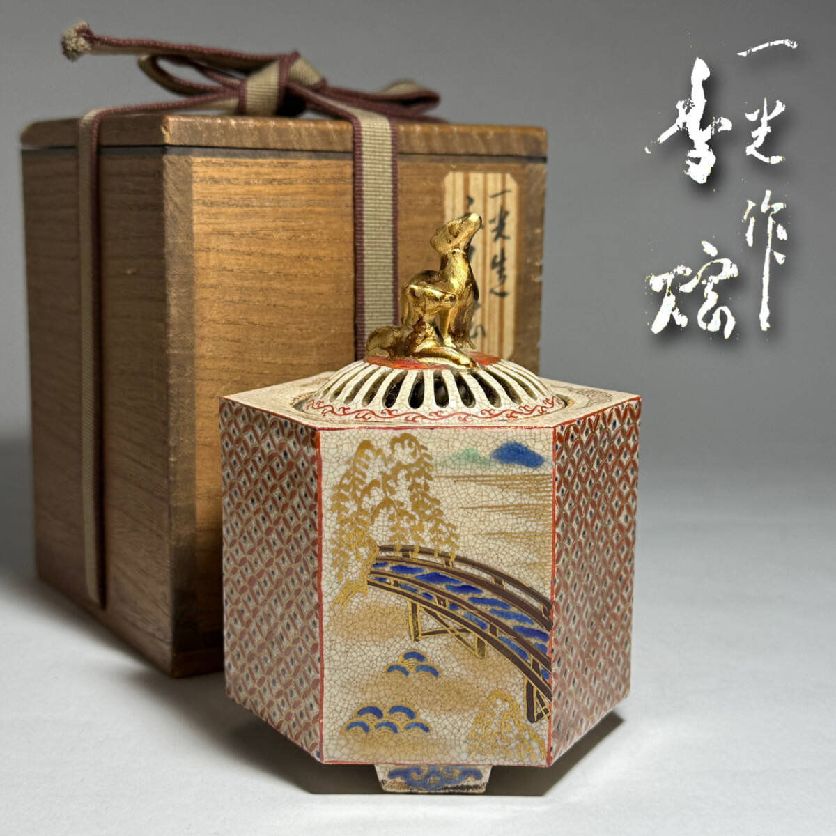 古清水 香合 仁清 在印 10cmx7cm 時代 茶道具 旧家蔵出