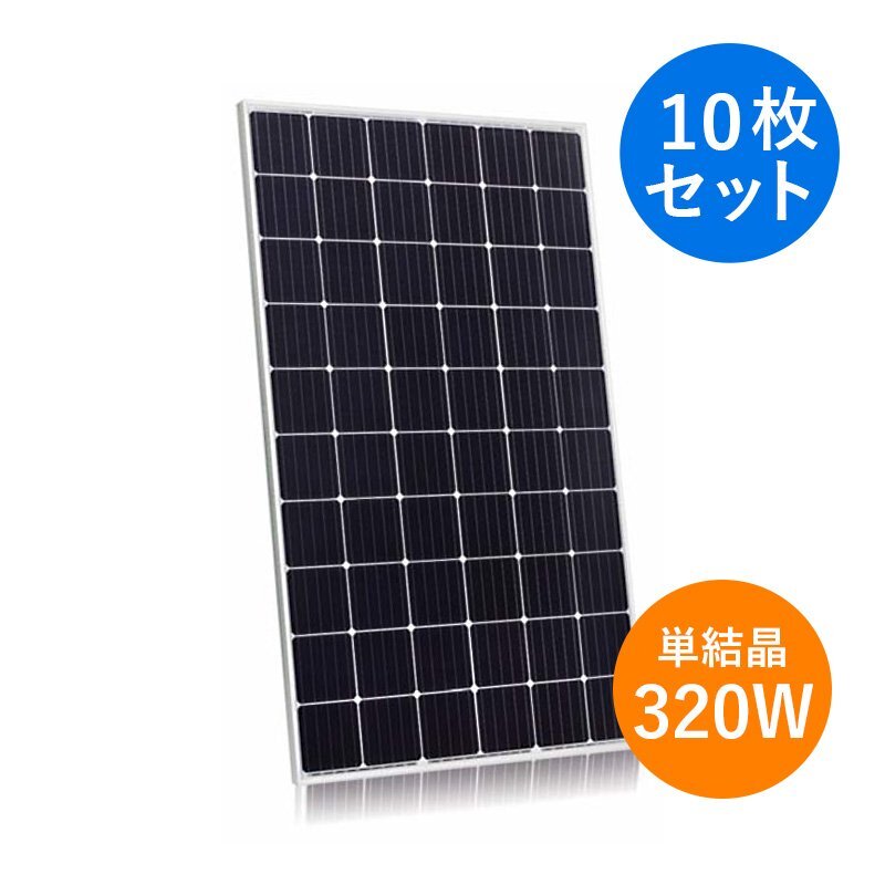 Yahoo!オークション - 【新品】 ソーラーパネル 単結晶320W Yahoo!オークション - 【新品】 ソーラーパネル 単結晶320W