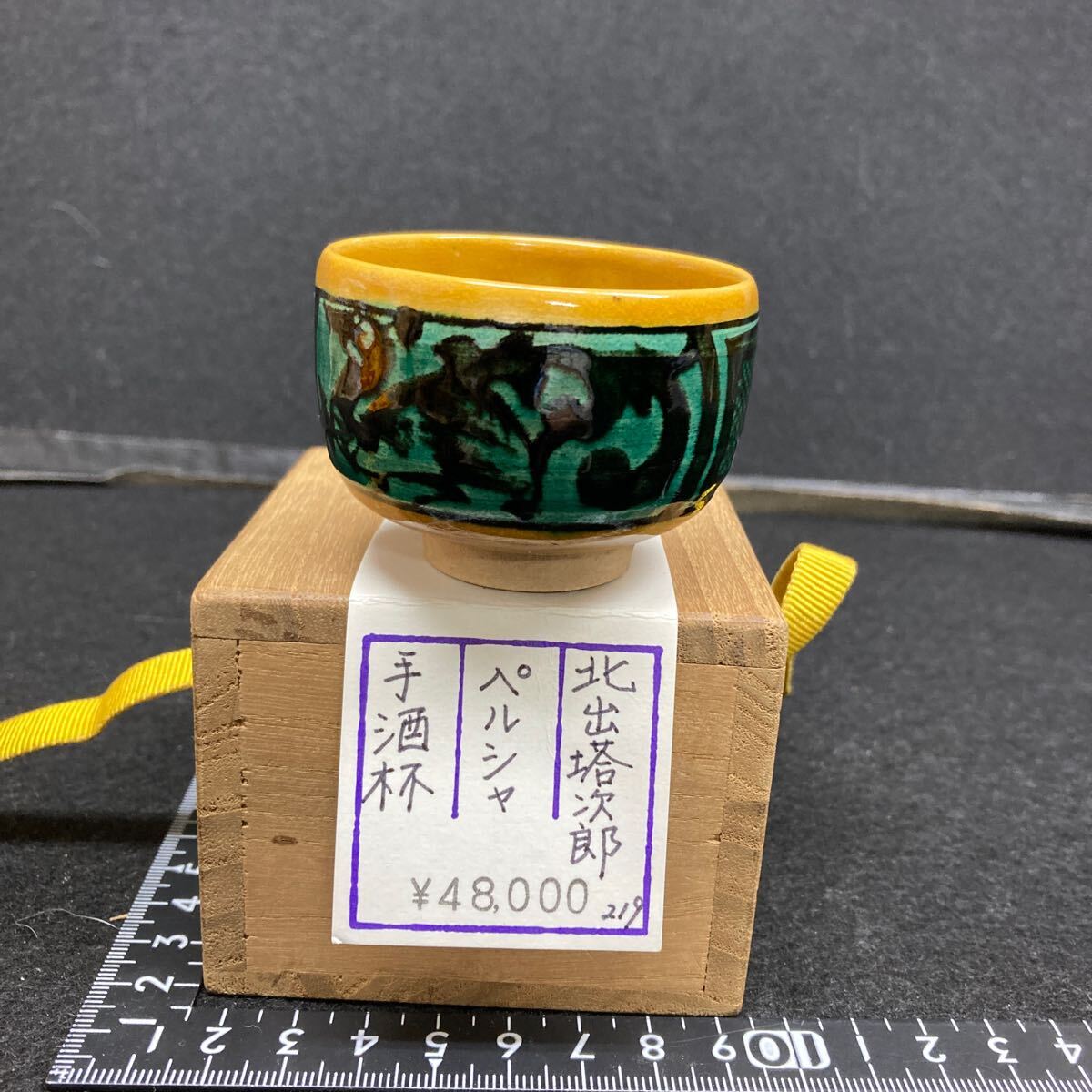 2025年最新】Yahoo!オークション -富本憲吉(工芸品)の中古品 2025年最新】Yahoo!オークション -富本憲吉(工芸品)の中古品