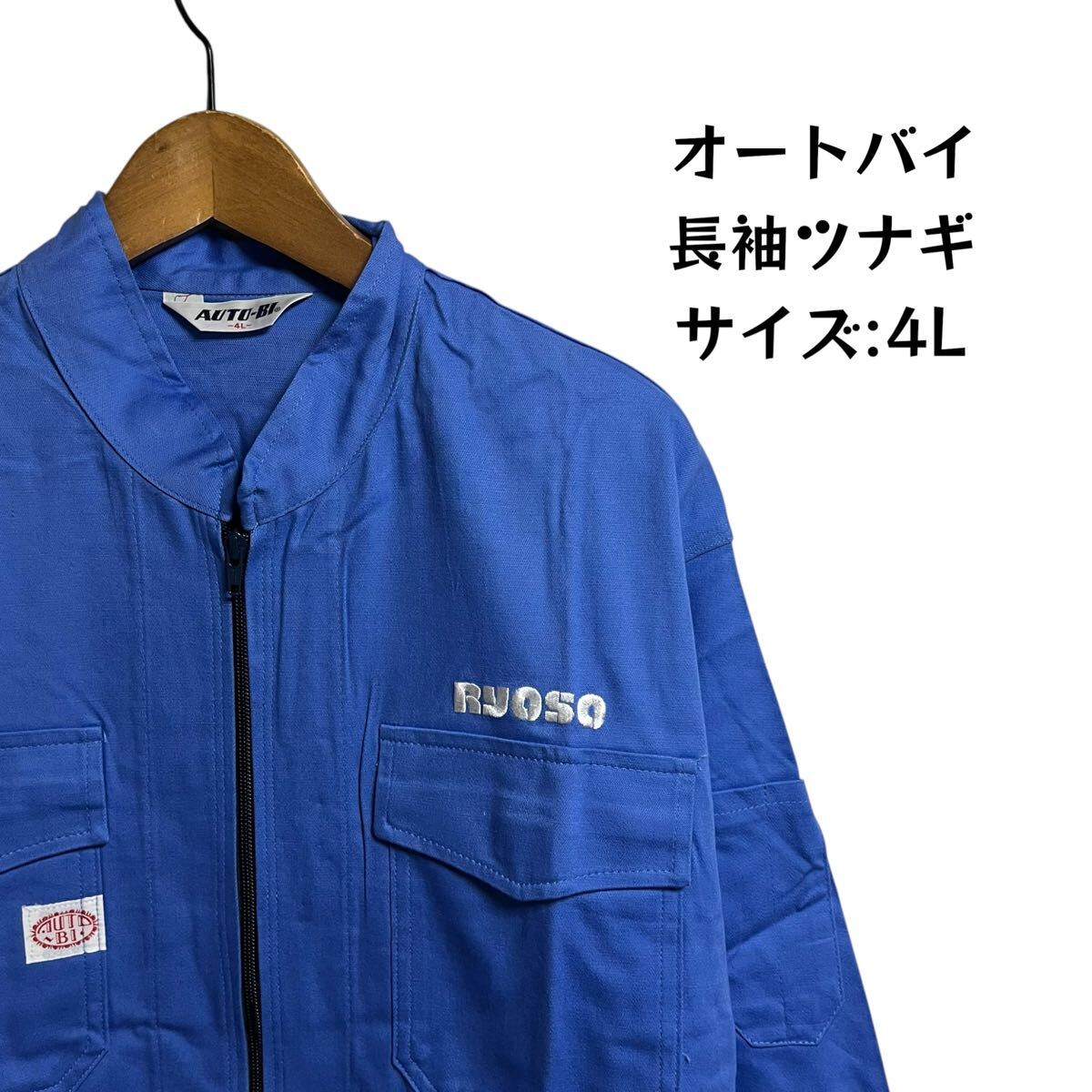 2025年最新】Yahoo!オークション -ツナギ auto-biの中古品・新品 2025年最新】Yahoo!オークション -ツナギ auto-biの中古品・新品