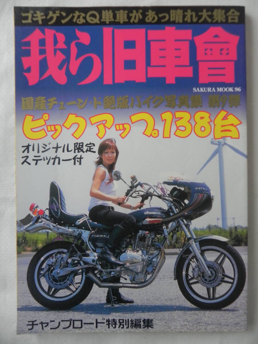 2025年最新】Yahoo!オークション -旧車會チャンプ(本、雑誌)の 2025年最新】Yahoo!オークション -旧車會チャンプ(本、雑誌)の