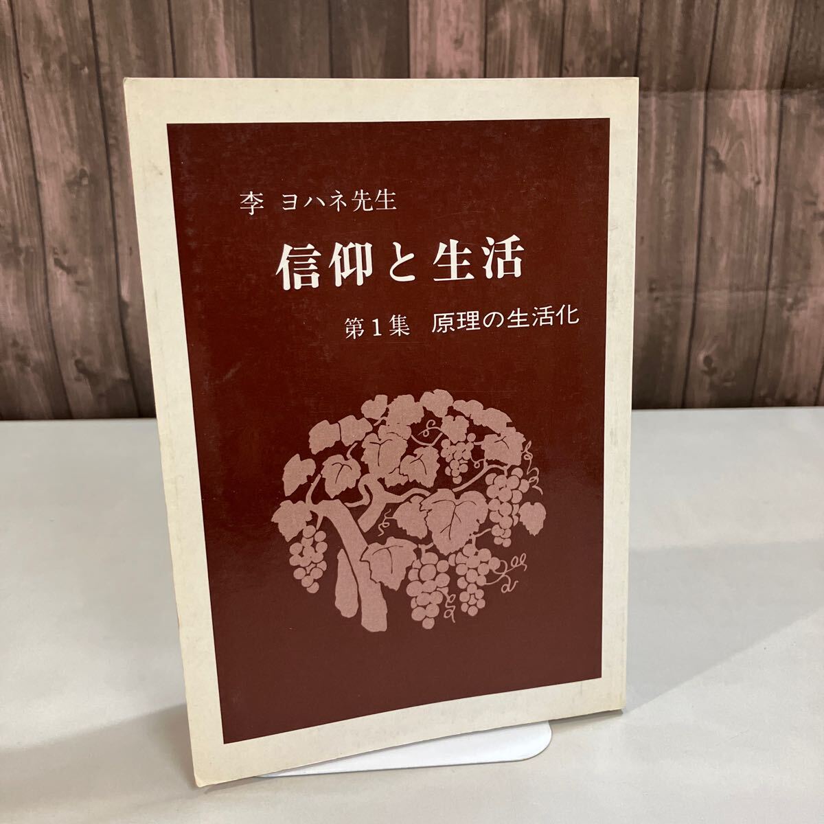 2025年最新】Yahoo!オークション -統一教会(本、雑誌)の中古品 2025年最新】Yahoo!オークション -統一教会(本、雑誌)の中古品