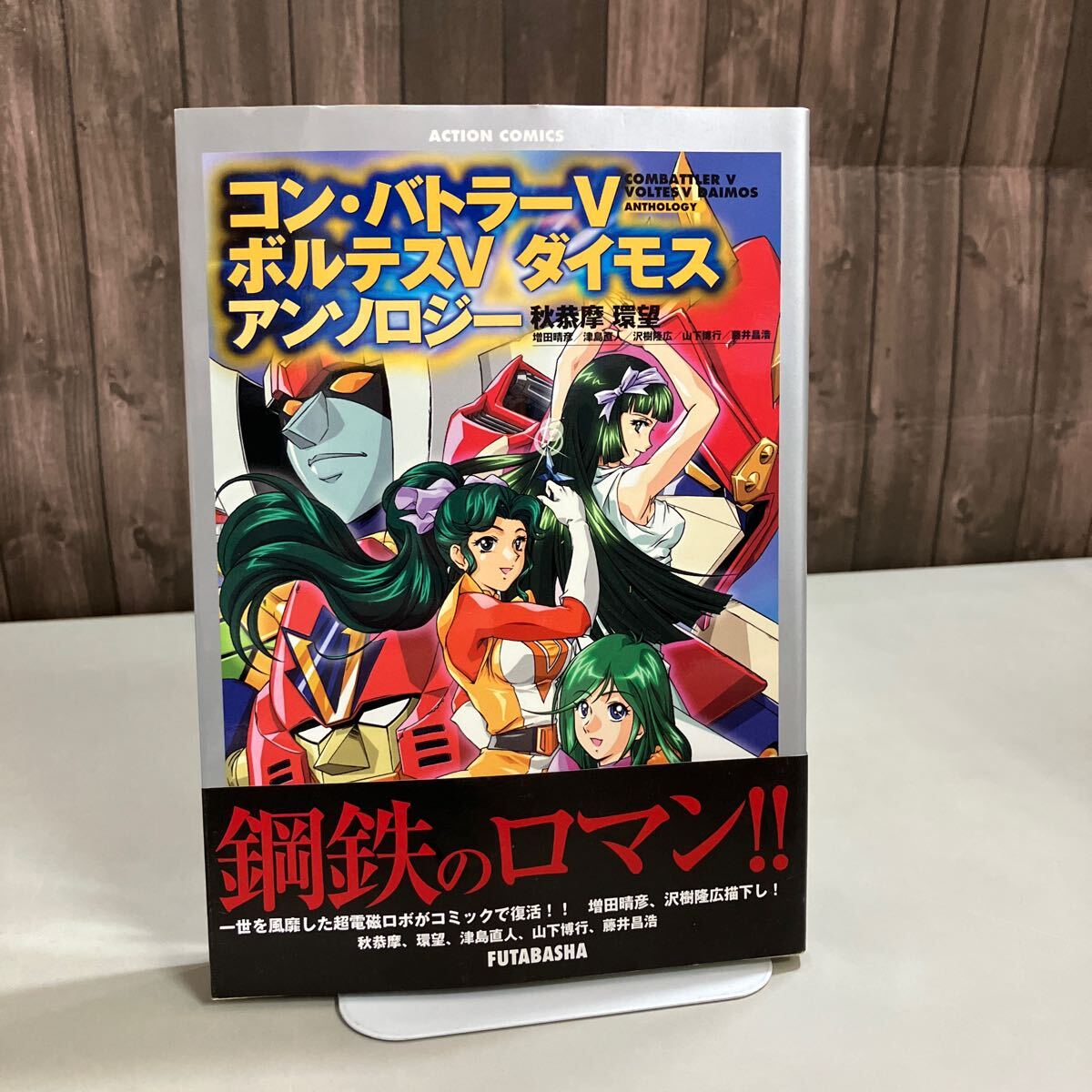 最も Yahoo!オークション -「(ボルテスファイブ ボルテスv)」(本 サブカルチャー