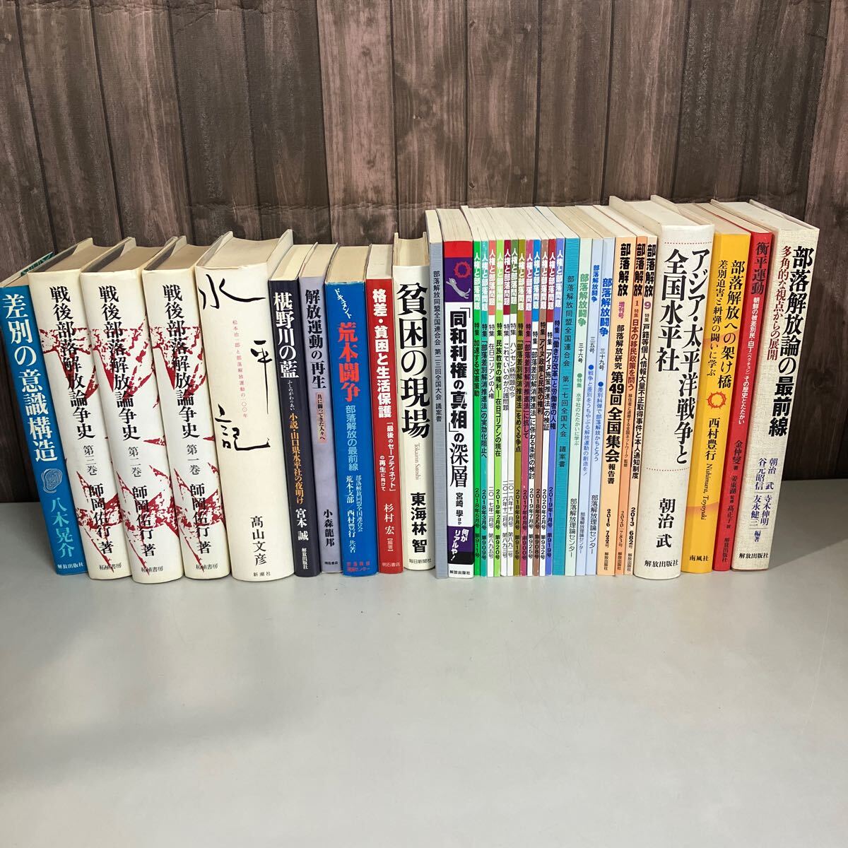 2025年最新】Yahoo!オークション -部落解放(本、雑誌)の中古品 2025年最新】Yahoo!オークション -部落解放(本、雑誌)の中古品