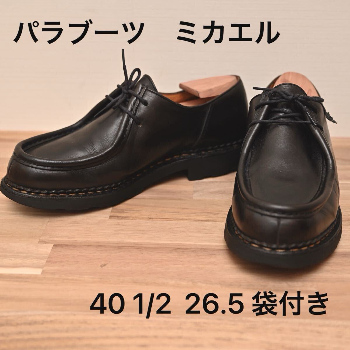 2025年最新】Yahoo!オークション -パラブーツ ミカエルの中古品 2025年最新】Yahoo!オークション -パラブーツ ミカエルの中古品