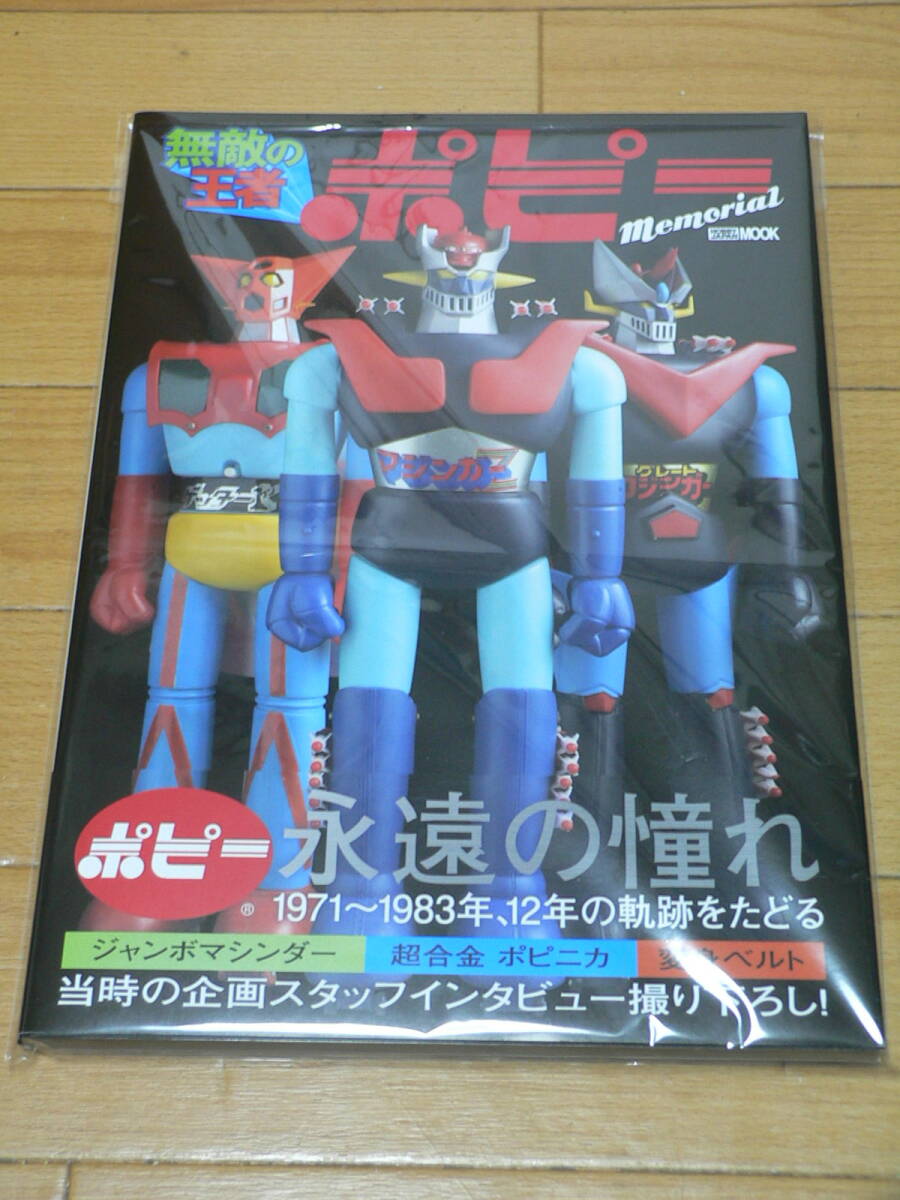 BANDAI ジャンボマシンダー 無敵の王者 ジャンボマシンダー BANDAI ジャンボマシンダー 無敵の王者 ジャンボマシンダー