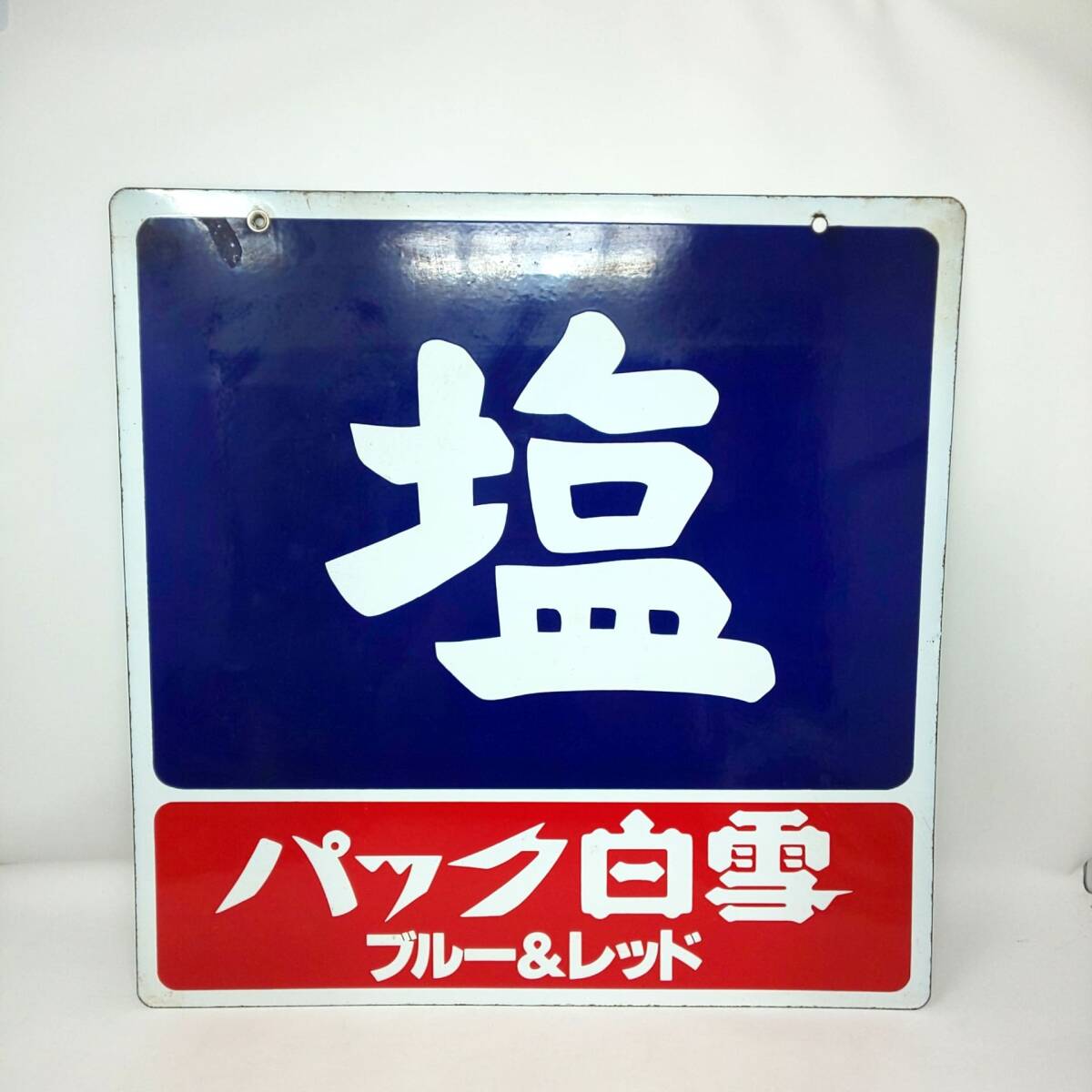 Yahoo!オークション -「ホーロー看板 塩」の落札相場・落札価格 Yahoo!オークション -「ホーロー看板 塩」の落札相場・落札価格