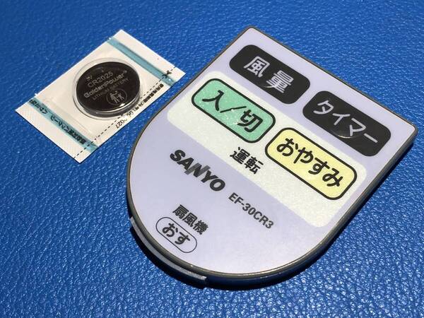 安心の保証有 スピード発送 SANYO サンヨー 扇風機 リモコン EF-30CR3 除菌 清掃済 送料無料 (管理No 20-74)