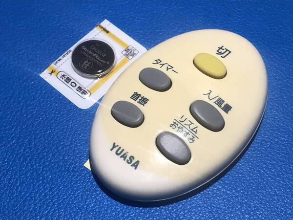 安心の保証有 スピード発送 LIFELEX 扇風機 リモコン AF5-03 除菌 清掃済 送料無料 (管理No 20-99)