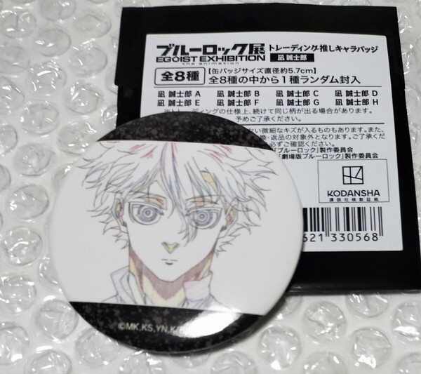 ⑤ ブルーロック展 ブルーロック ブルロ 推しキャラバッジ 推しキャラ 缶バッジ 凪誠士郎 凪 誠士郎