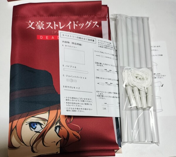 未使用 文豪ストレイドッグス 文スト DEAD APPLE デッドアップル アニメイト限定版 双黒EDITION タペストリー 太宰治 中原中也