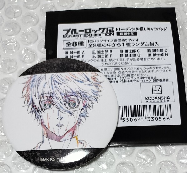 ① ブルーロック展 ブルーロック ブルロ 推しキャラバッジ 推しキャラ 缶バッジ 凪誠士郎 凪 誠士郎