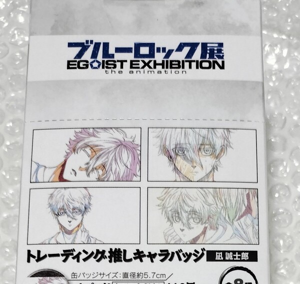 未開封 ブルーロック展 ブルーロック ブルロ 推しキャラバッジ 缶バッジ 凪誠士郎 凪 誠士郎 8個入り