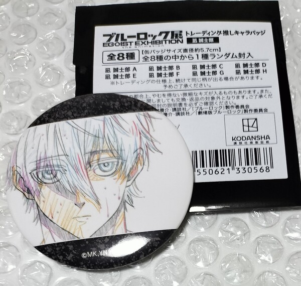 ③ ブルーロック展 ブルーロック ブルロ 推しキャラバッジ 推しキャラ 缶バッジ 凪誠士郎 凪 誠士郎
