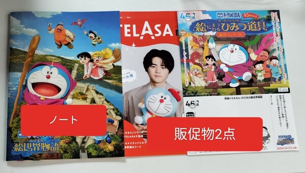 未使用 映画 ドラえもん のび太の絵世界物語 ノート 販促物
