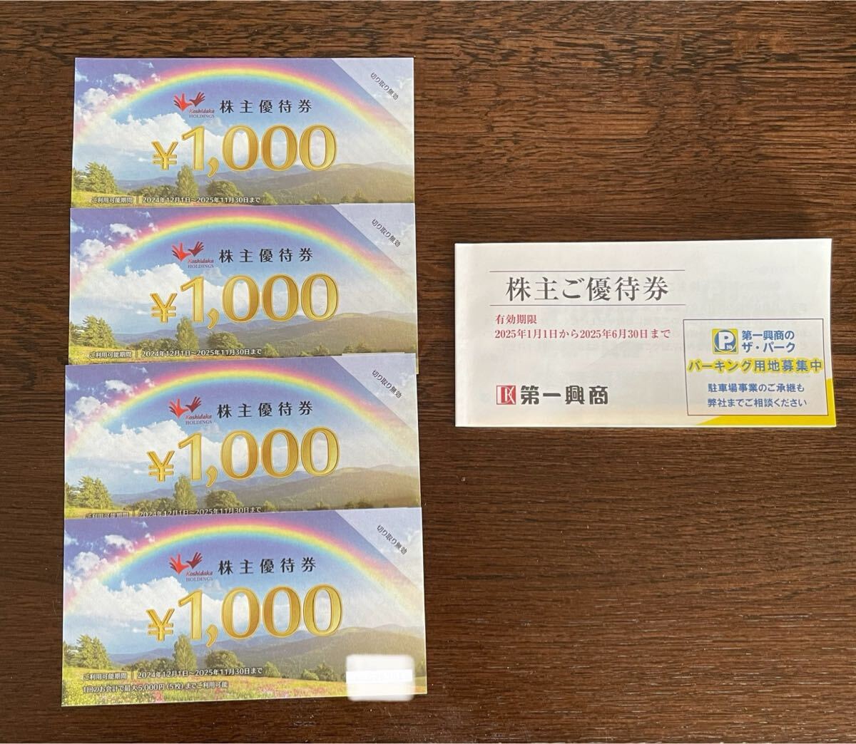 2025年最新】Yahoo!オークション -第一興商 株主 優待の中古品 2025年最新】Yahoo!オークション -第一興商 株主 優待の中古品