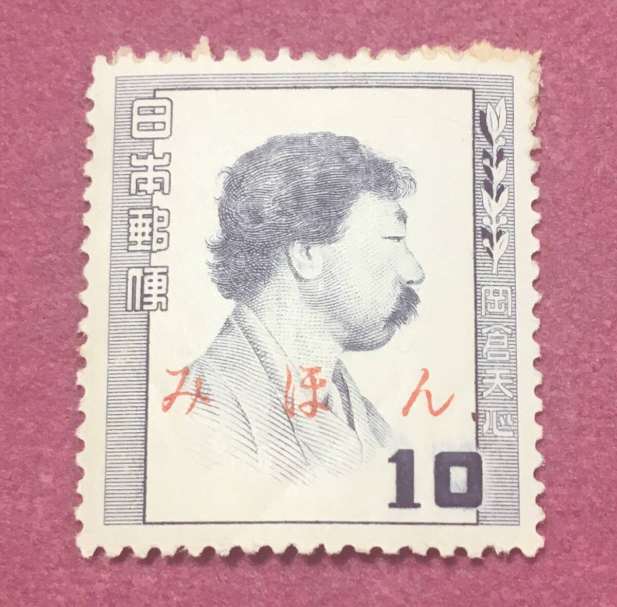 mi.. люди культуры серии холм . небо сердце 10 иен образец 