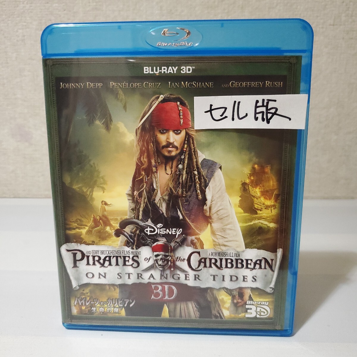 セルBlu-ray3D■パイレーツ・オブ・カリビアン/生命の泉■監督ロブ・マーシ